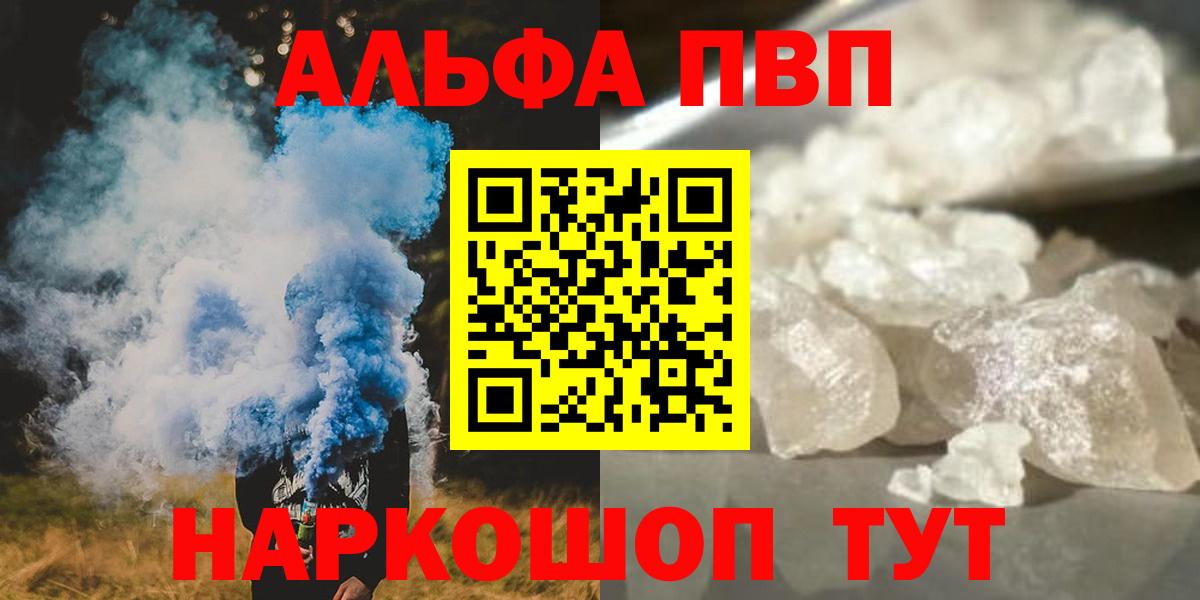 A-PVP Соль  Альфа ПВП Crystall  Вход с VPN  Рязань 