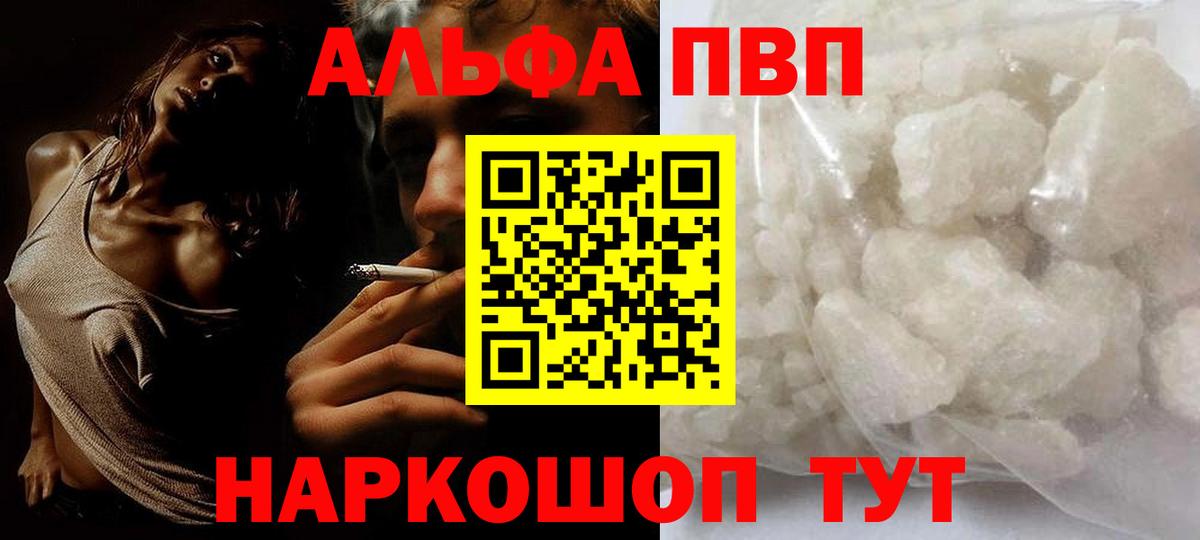 APVP Соль Рязань