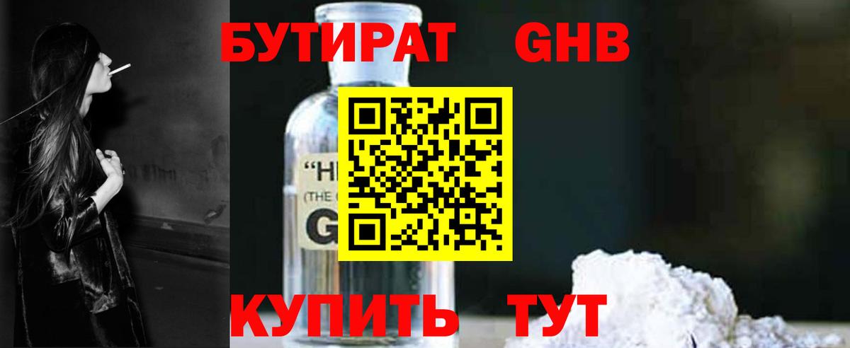 Рязань  БУТИРАТ BDO 33%  Вход с VPN 