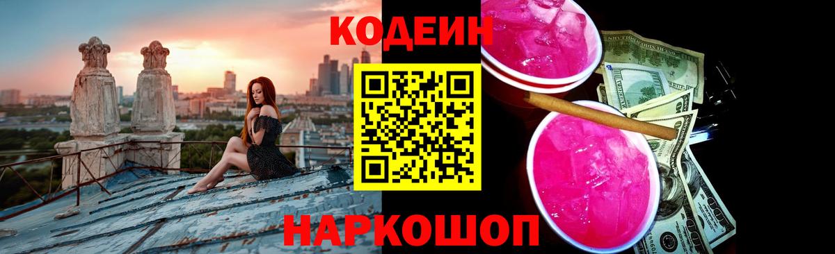 Кодеиновый сироп Lean Purple Drank  Вход с VPN  Кодеиновый сироп Lean Purple Drank  Рязань 