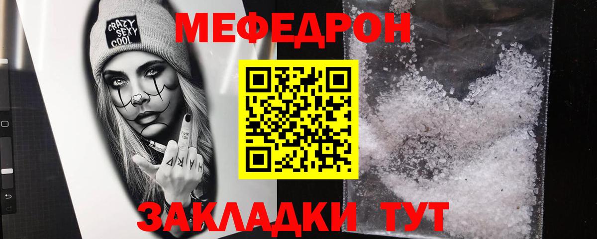 МЕФ  Мефедрон mephedrone  Вход с VPN  Меф  как найти закладки  Рязань  Мефедрон VHQ 
